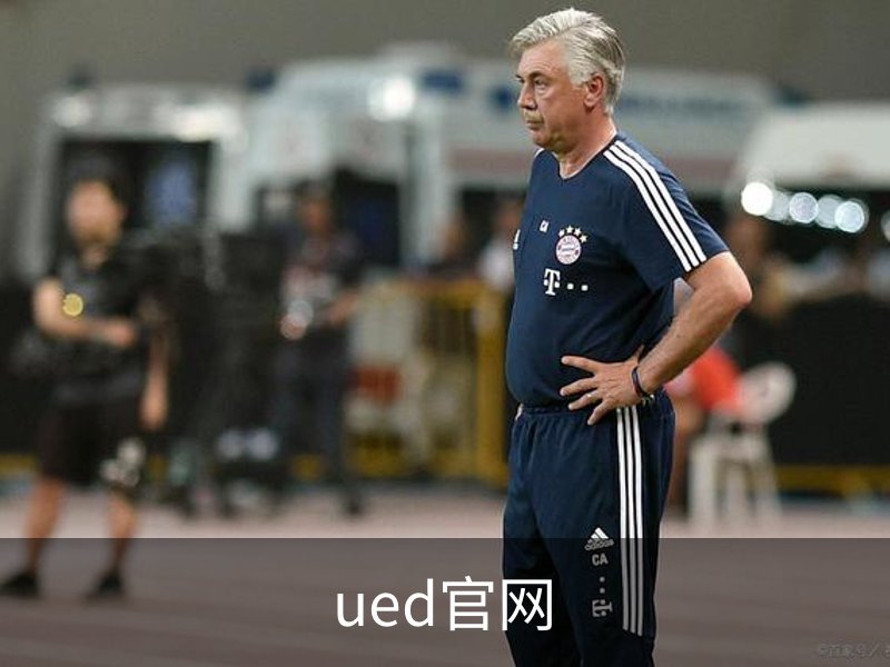 UED·(中国区) - 官网热门体育赛事全覆盖
